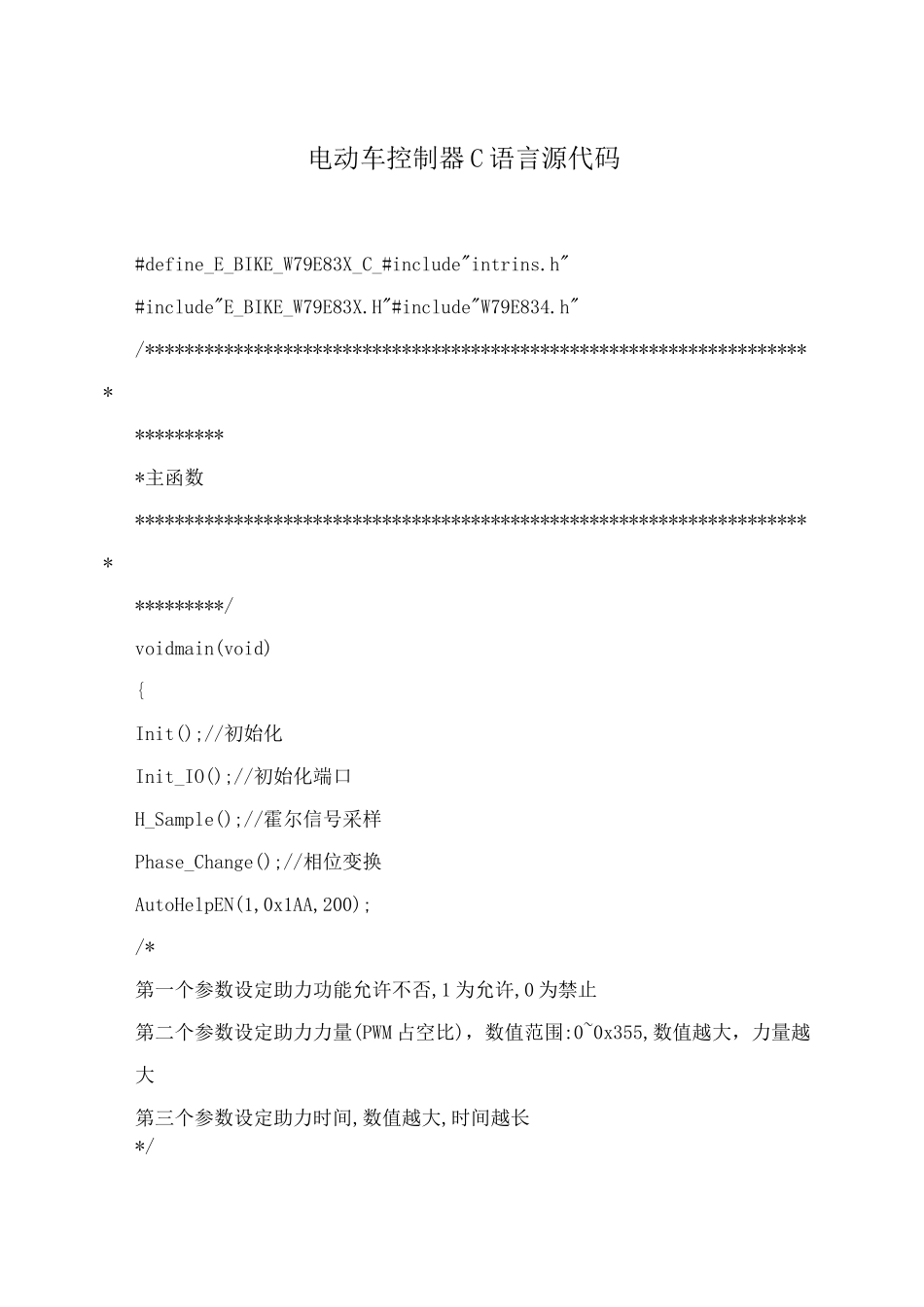 电动车控制器C语言源代码_第1页