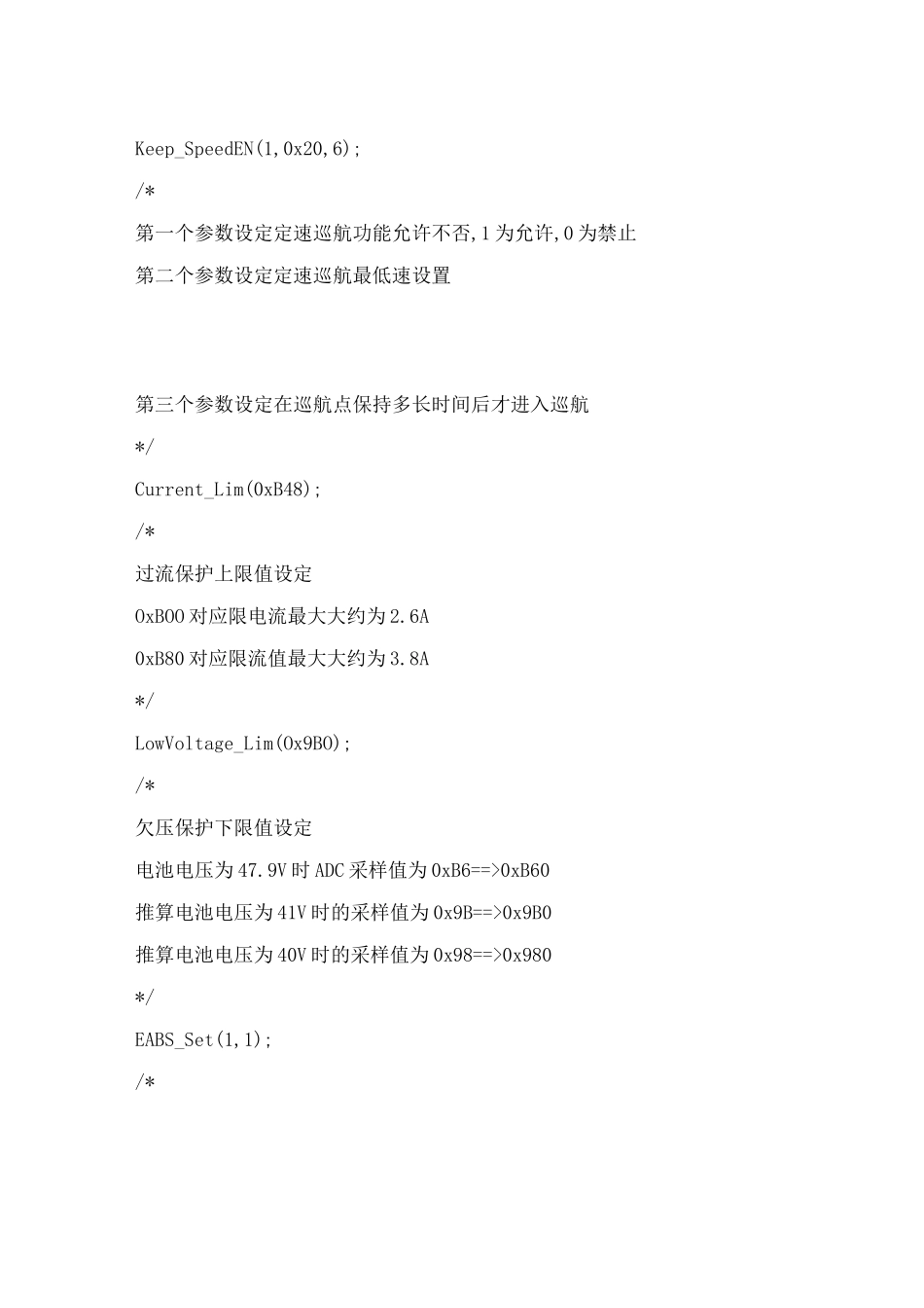 电动车控制器C语言源代码_第2页