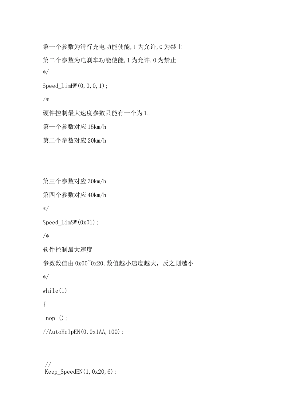 电动车控制器C语言源代码_第3页