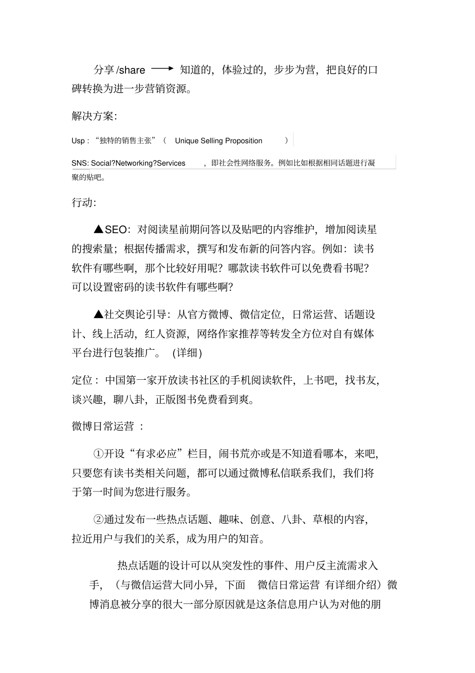互联网公司年新媒体运营方案文档良心出品_第3页