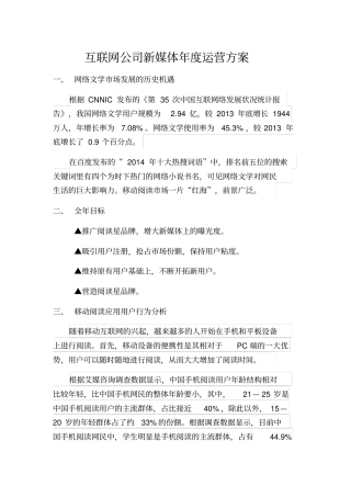互联网公司年新媒体运营方案文档良心出品