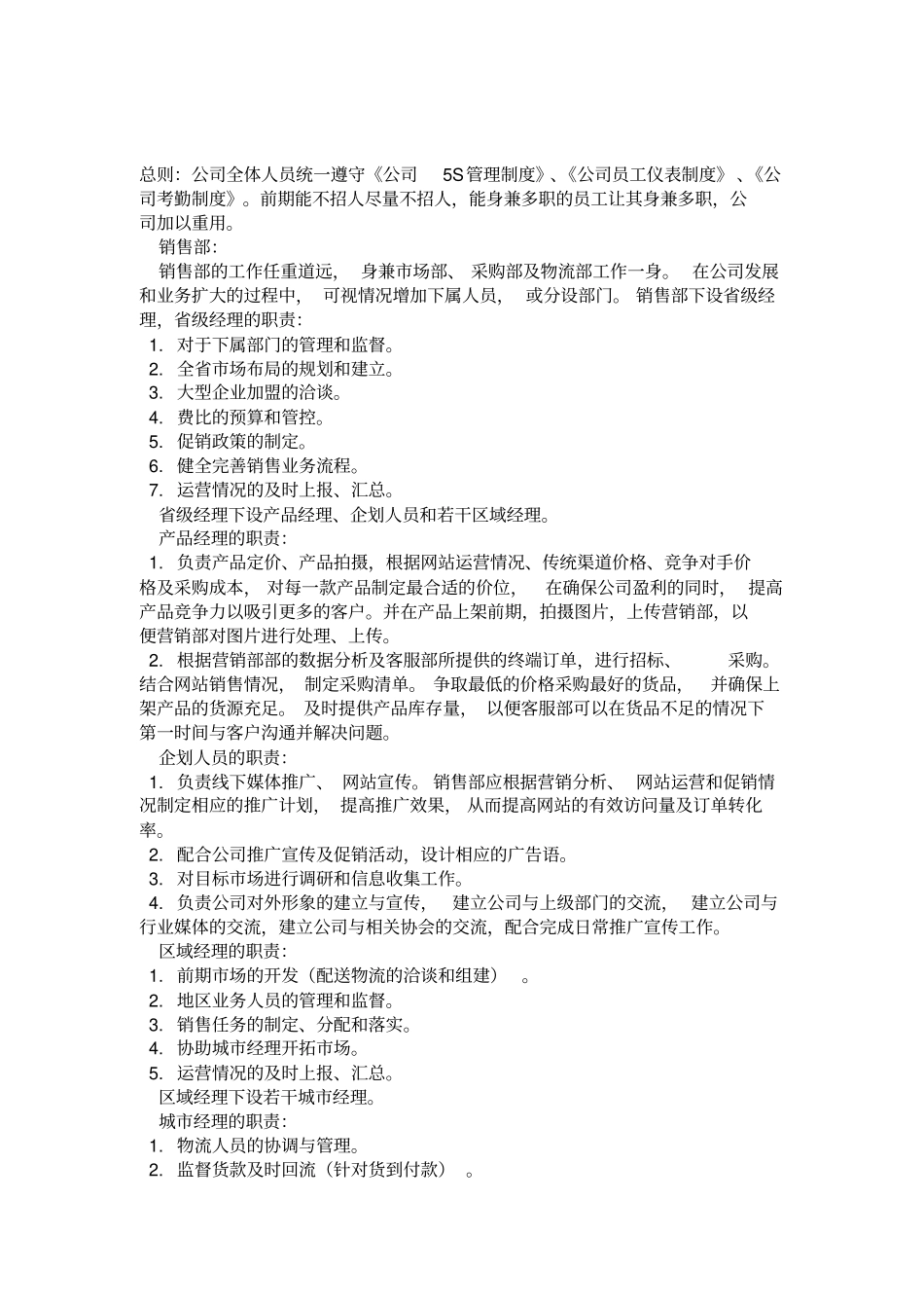 互联网公司架构及各部门职责_第2页