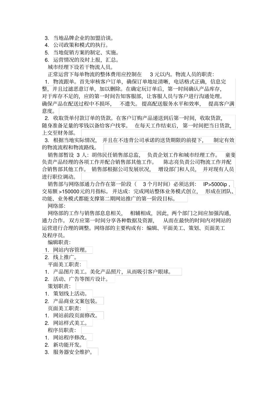 互联网公司架构及各部门职责_第3页