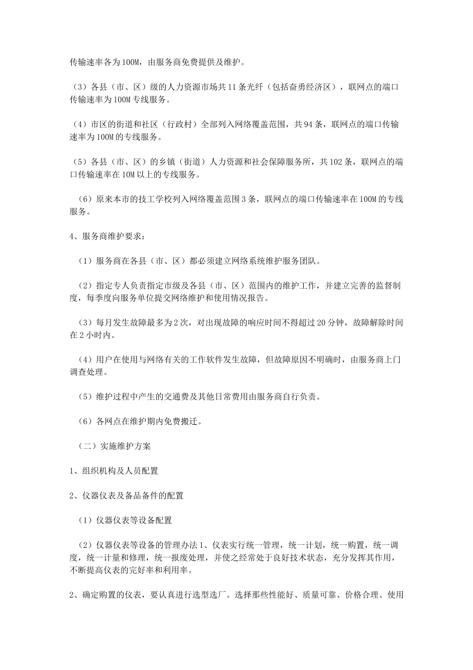 光缆线路维护方案_第3页