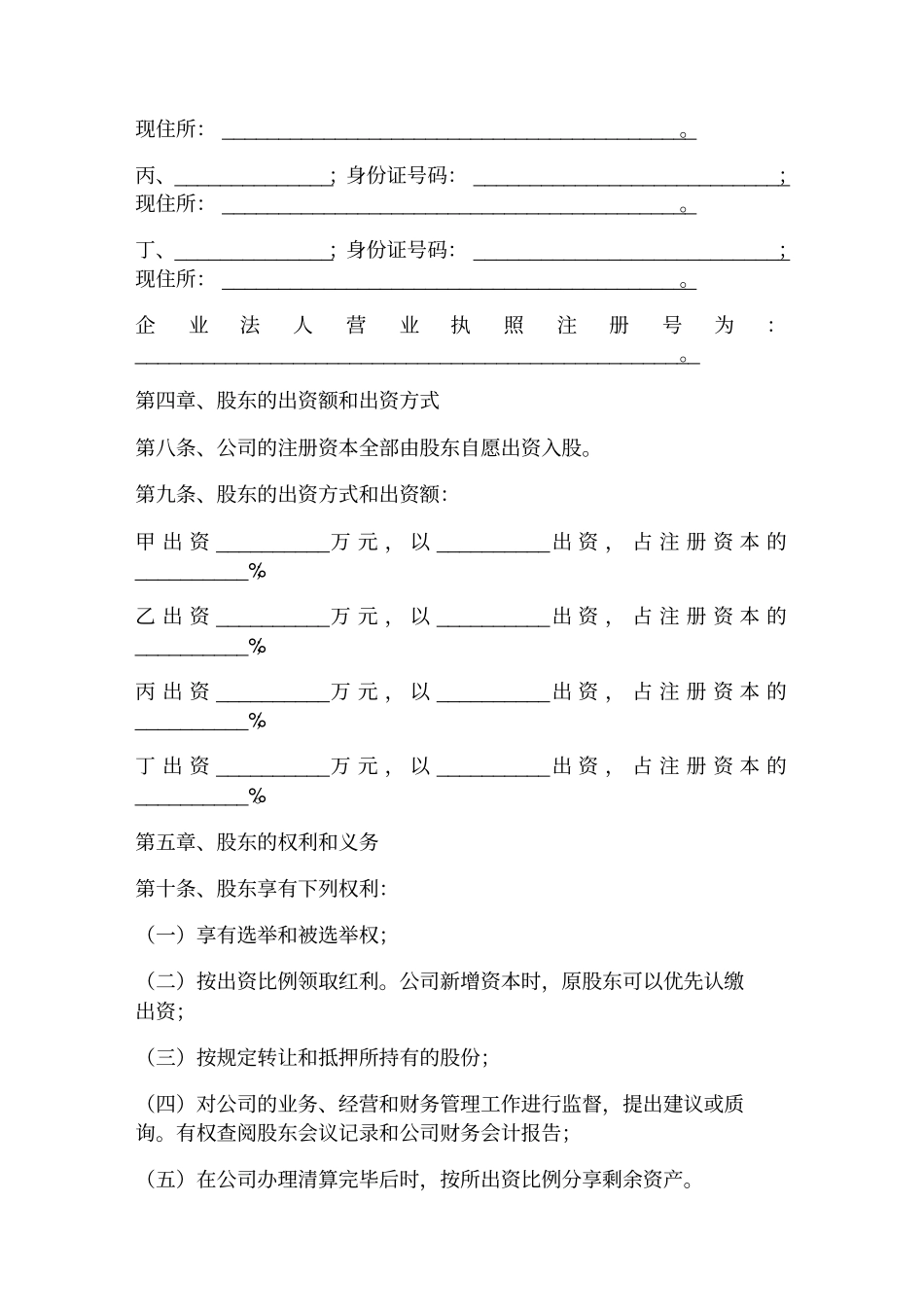 互联网公司章程_第2页