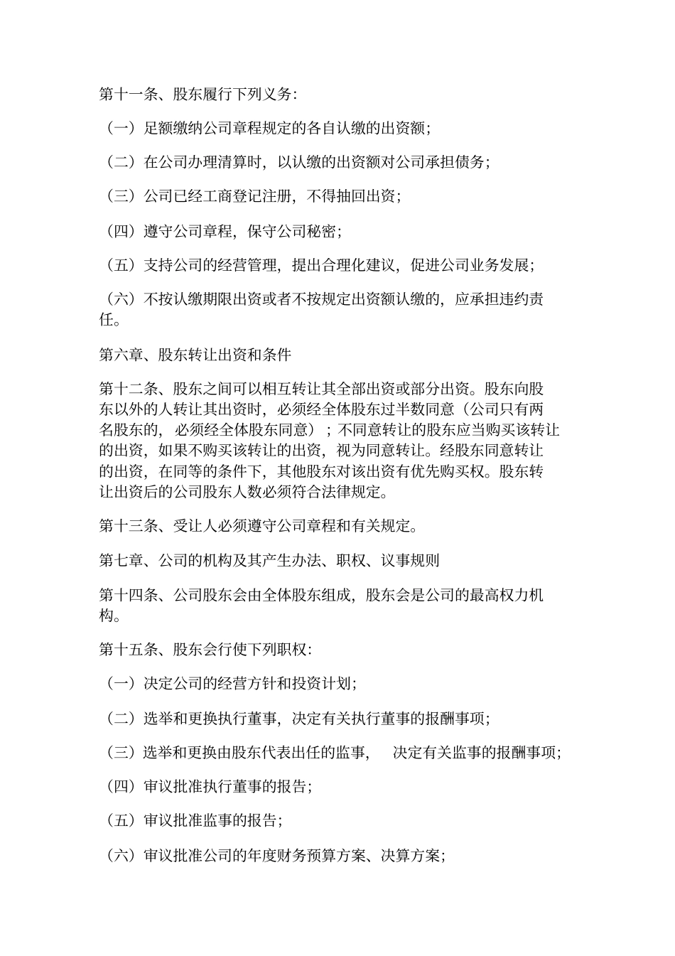 互联网公司章程_第3页