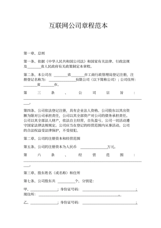互联网公司章程