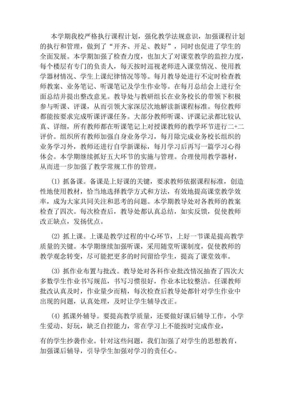 教导处期末工作总结_第2页