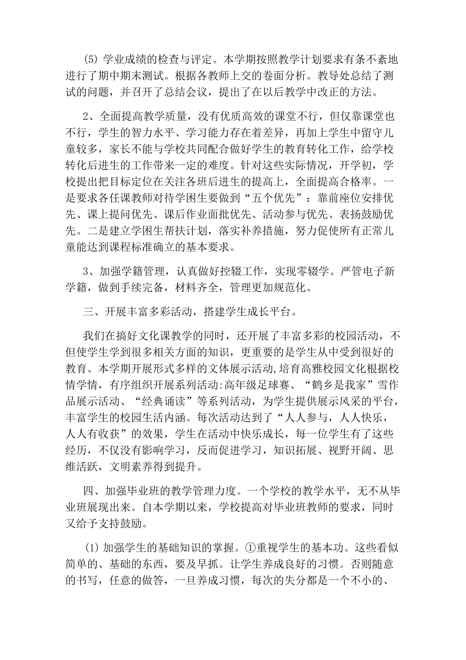 教导处期末工作总结_第3页