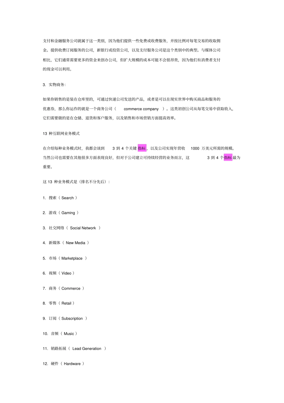 互联网公司盈利模式运营指标_第2页