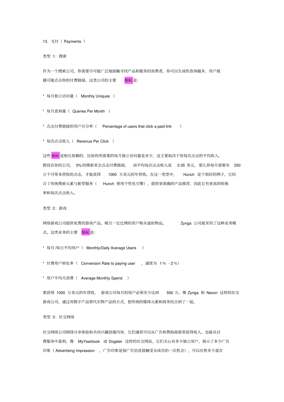 互联网公司盈利模式运营指标_第3页