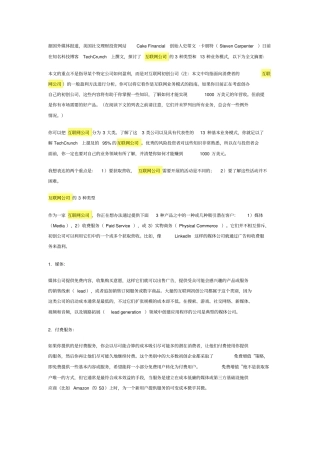 互联网公司盈利模式运营指标