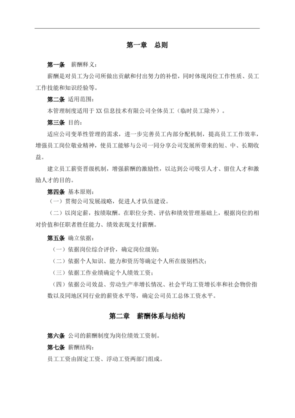 互联网公司薪酬体系设计方案及标准_第3页