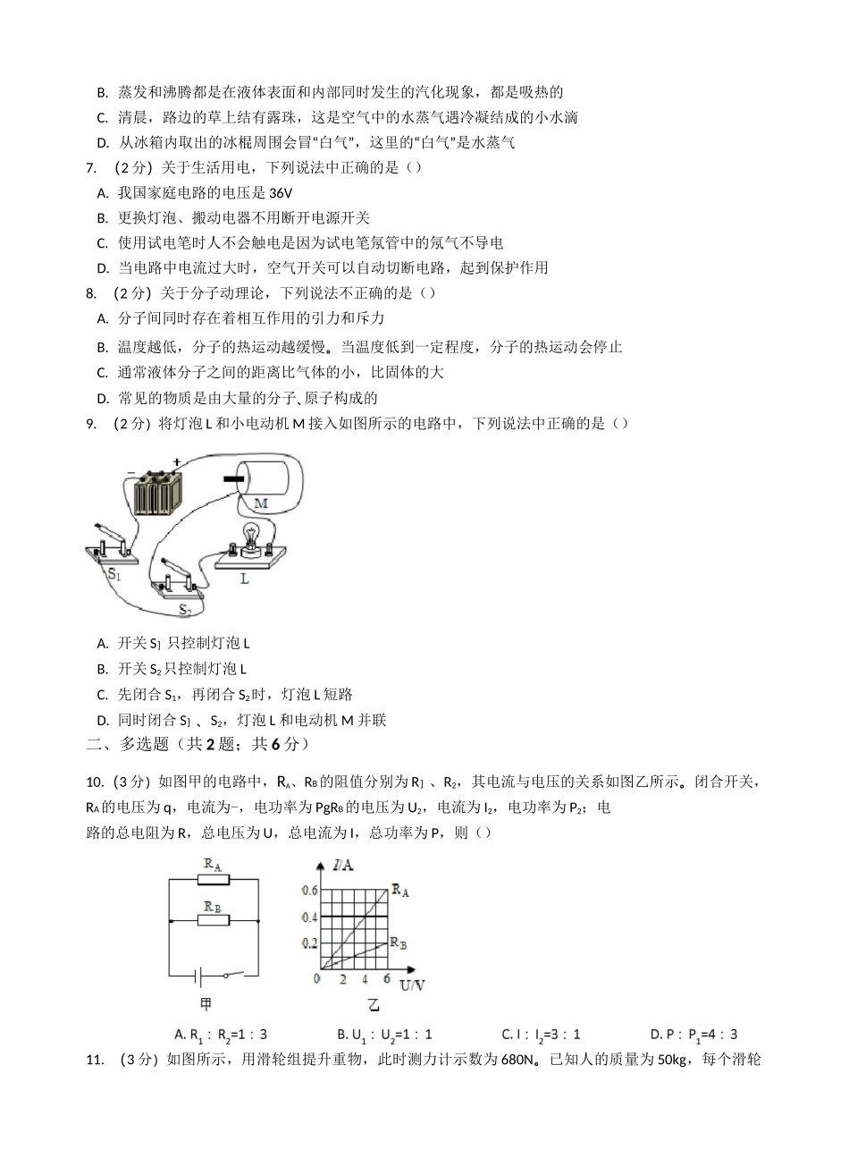 湖北省天门、仙桃、潜江、江汉油田2020年中考物理试卷_第2页