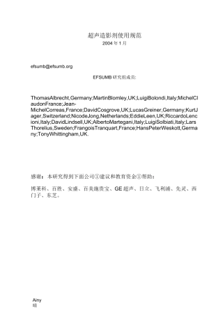 超声造影剂使用规范-中文
