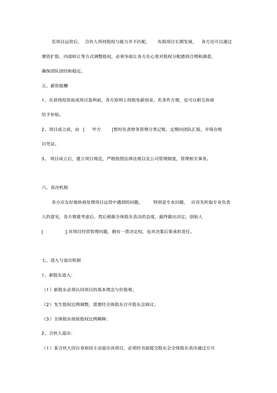 互联网创业合伙投资创业协议_第3页