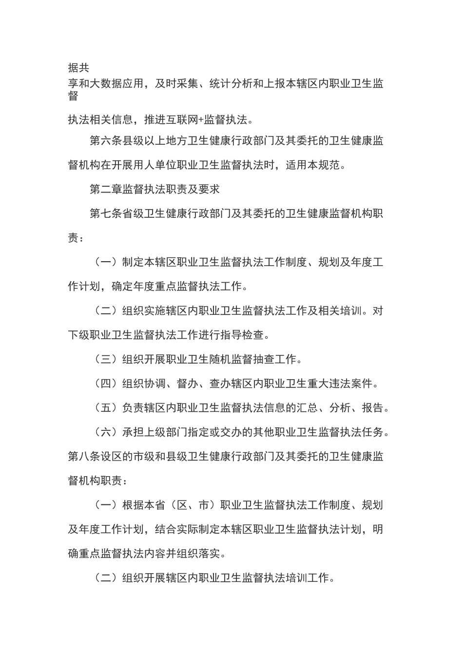 用人单位职业卫生监督执法最新工作规范_第2页