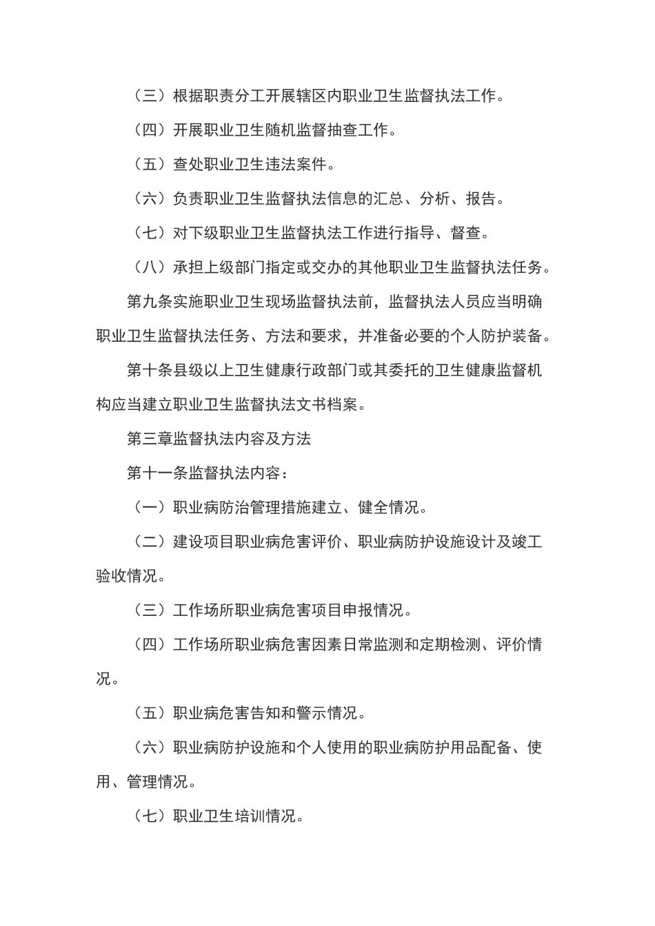 用人单位职业卫生监督执法最新工作规范_第3页