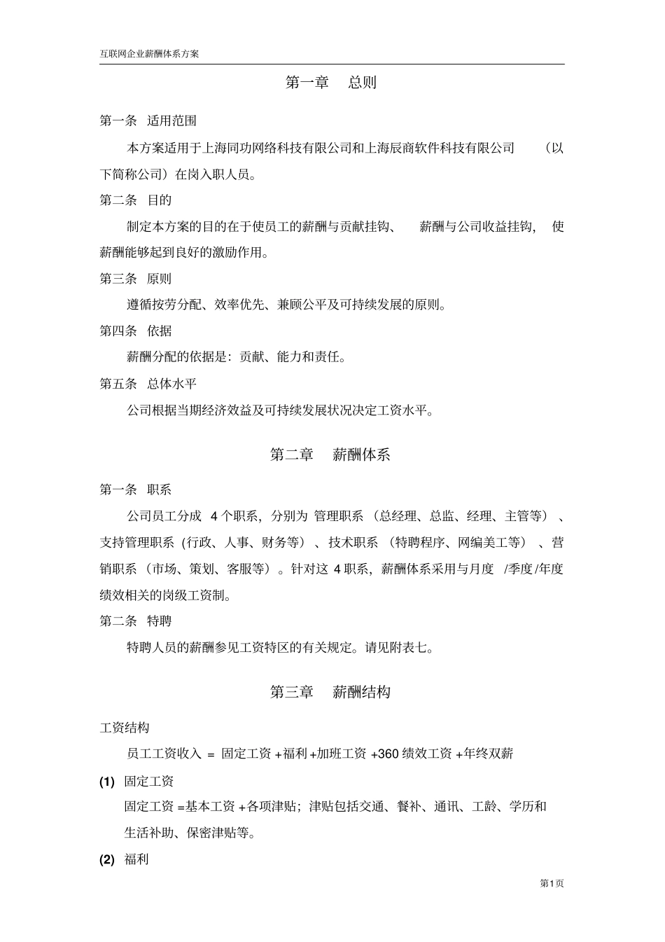 互联网创业公司绩效考核薪酬体系适合电子商务、互联网类创业型公司_第3页