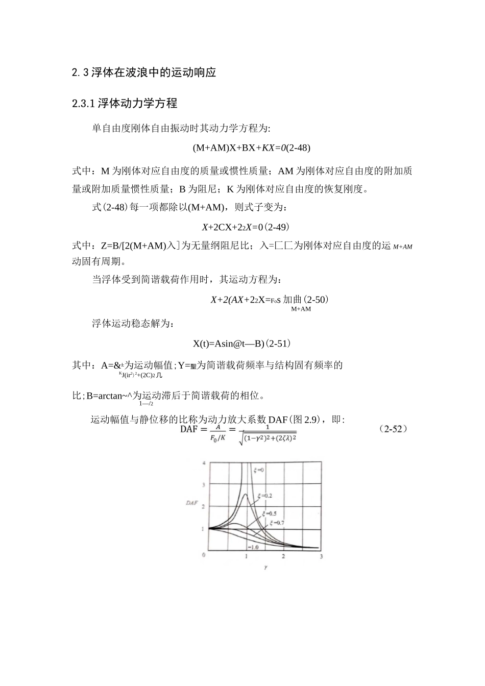 浮体在波浪中的运动响应_第1页