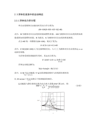 浮体在波浪中的运动响应