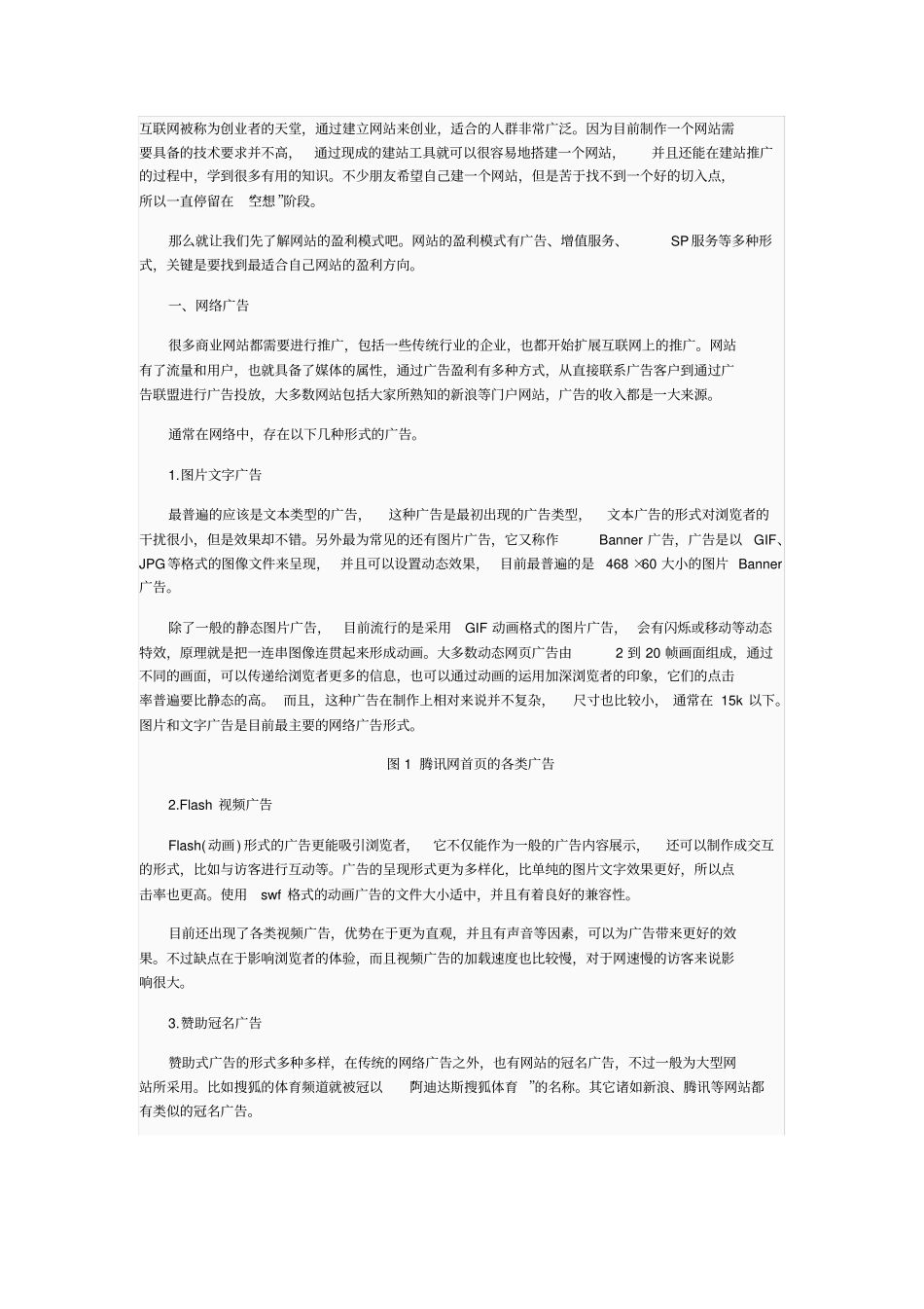 互联网创业成功之道互联网创业的盈利模式_第1页