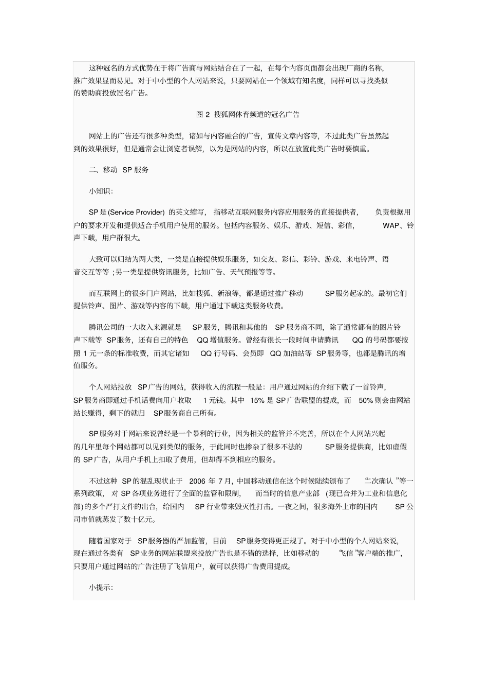 互联网创业成功之道互联网创业的盈利模式_第2页
