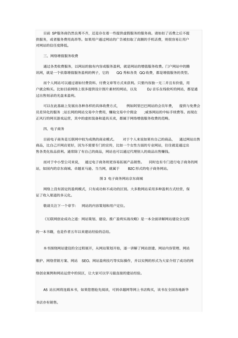 互联网创业成功之道互联网创业的盈利模式_第3页