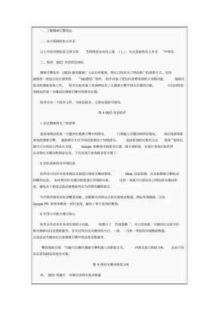 互联网创业成功之道使用SEO伴侣优化网站