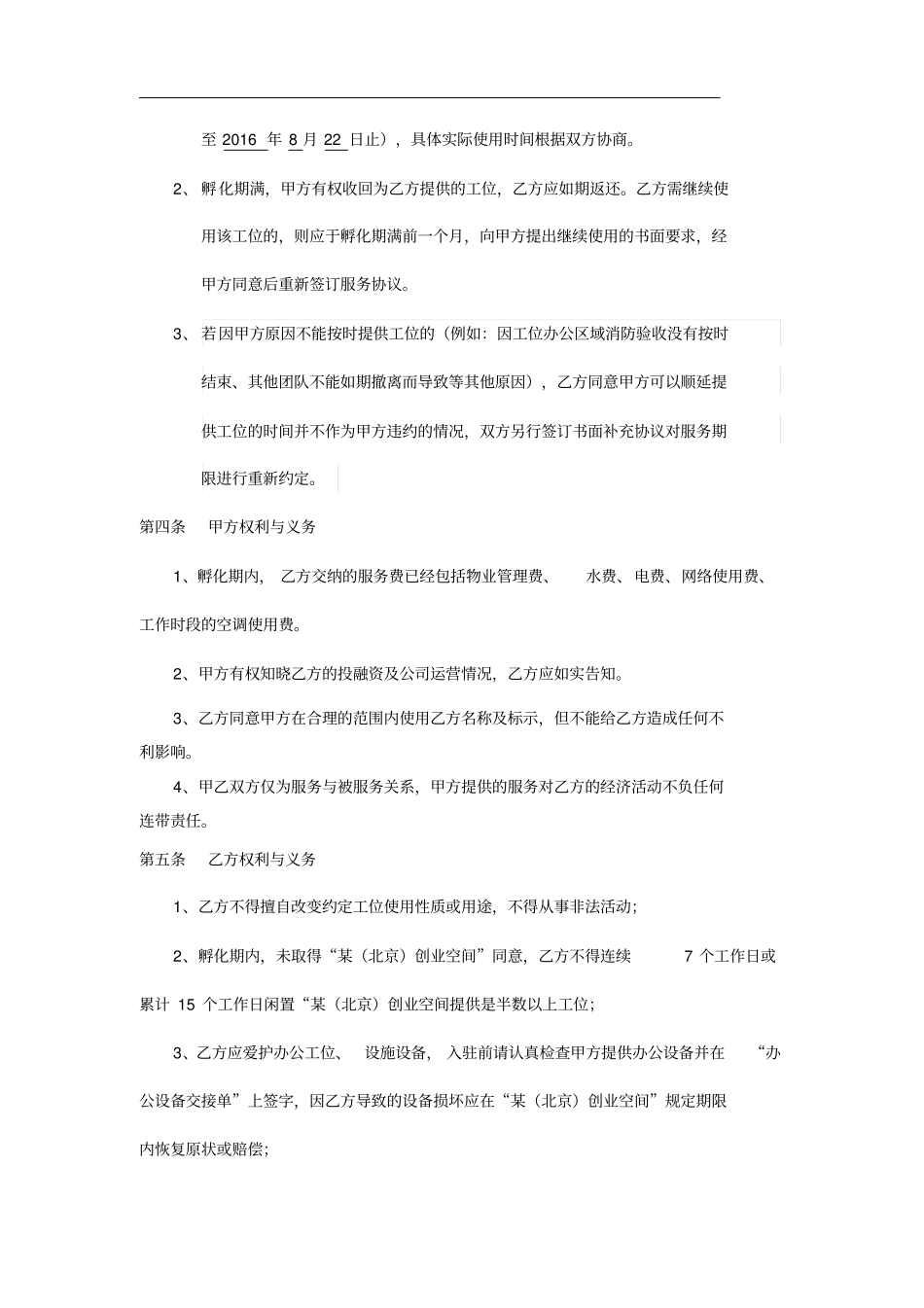 互联网创业空间创业服务协议_第3页