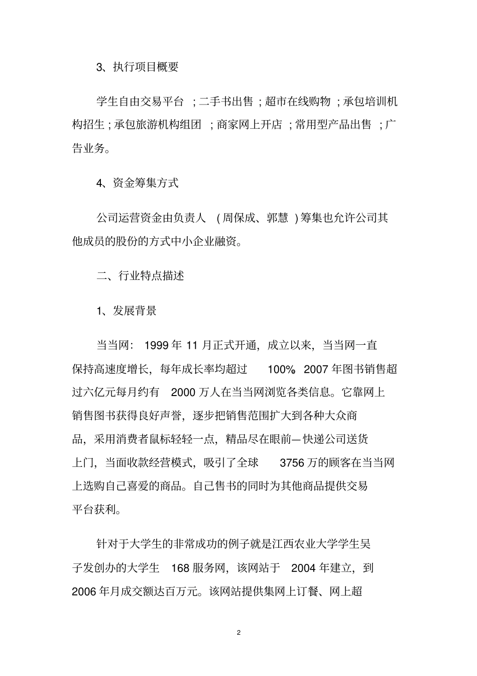 互联网创业计划书范文_第2页