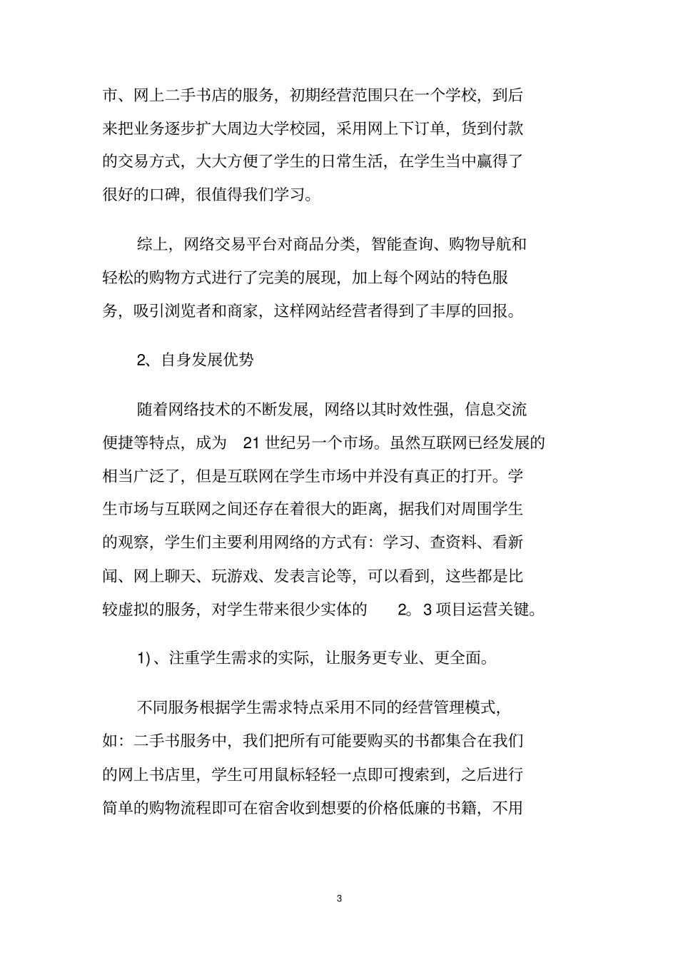 互联网创业计划书范文_第3页