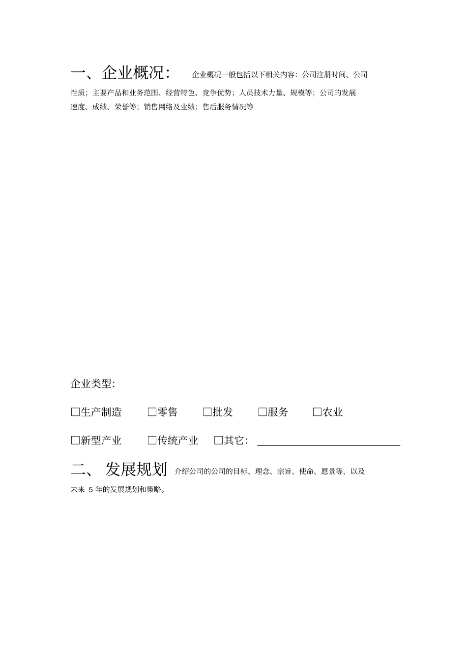 互联网创业大赛项目计划书参考模版_第3页