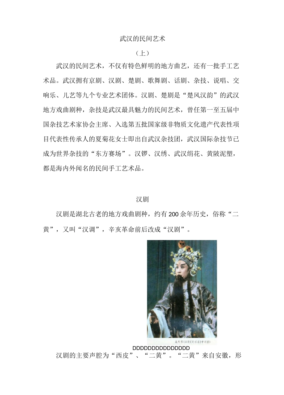 武汉的民间艺术(上)_第1页