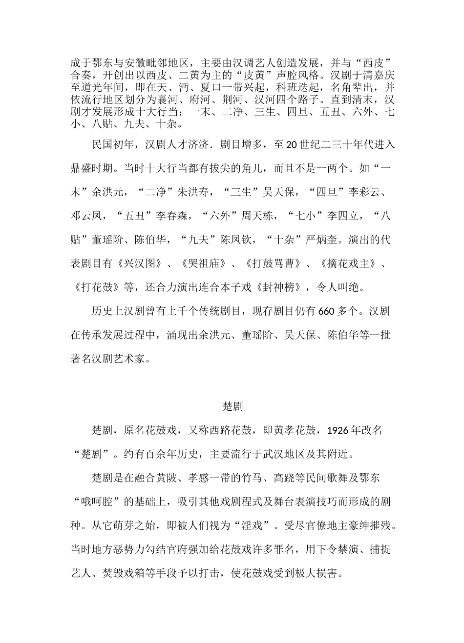 武汉的民间艺术(上)_第2页