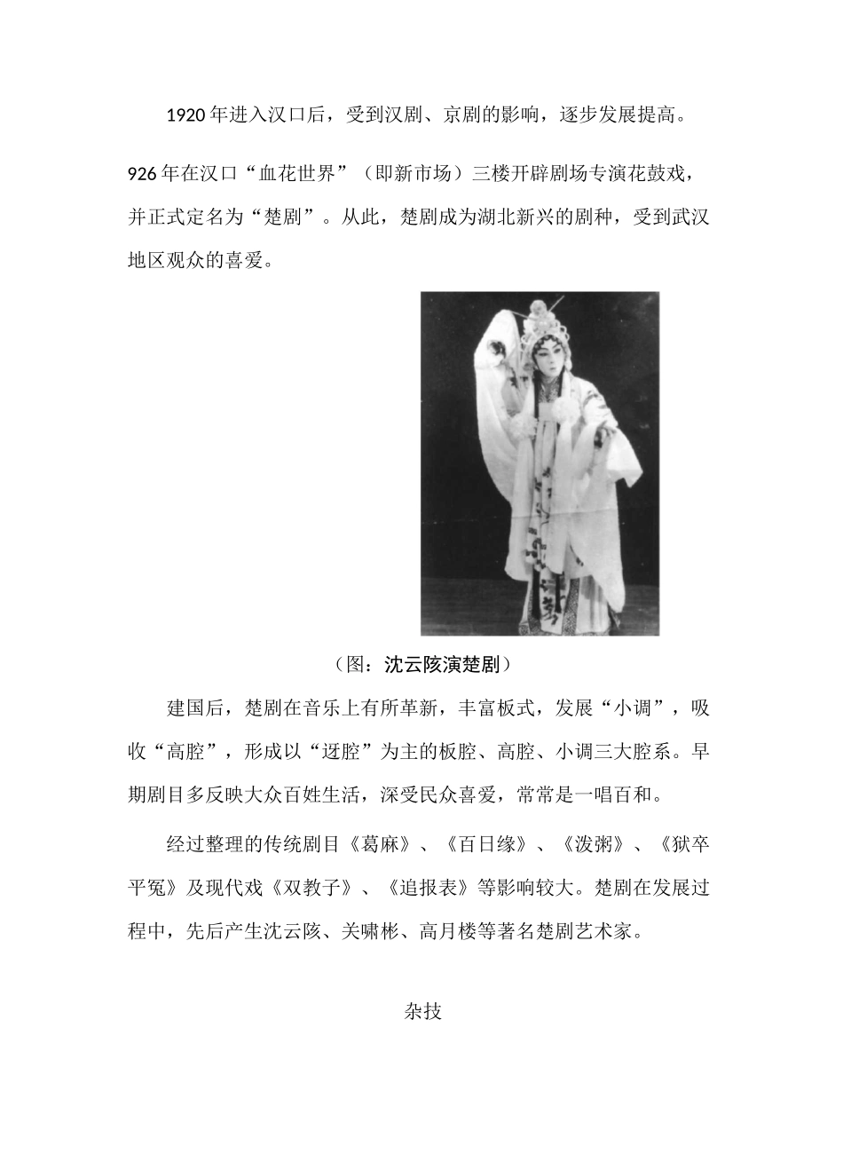 武汉的民间艺术(上)_第3页