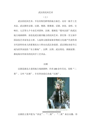 武汉的民间艺术(上)
