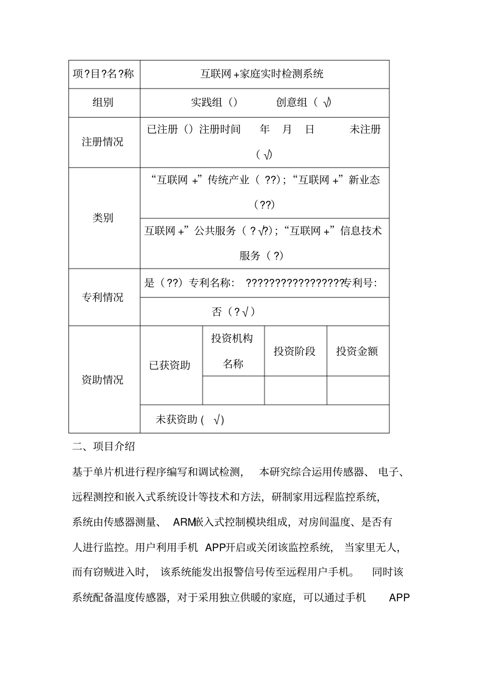互联网创新创业大赛策划书_第2页