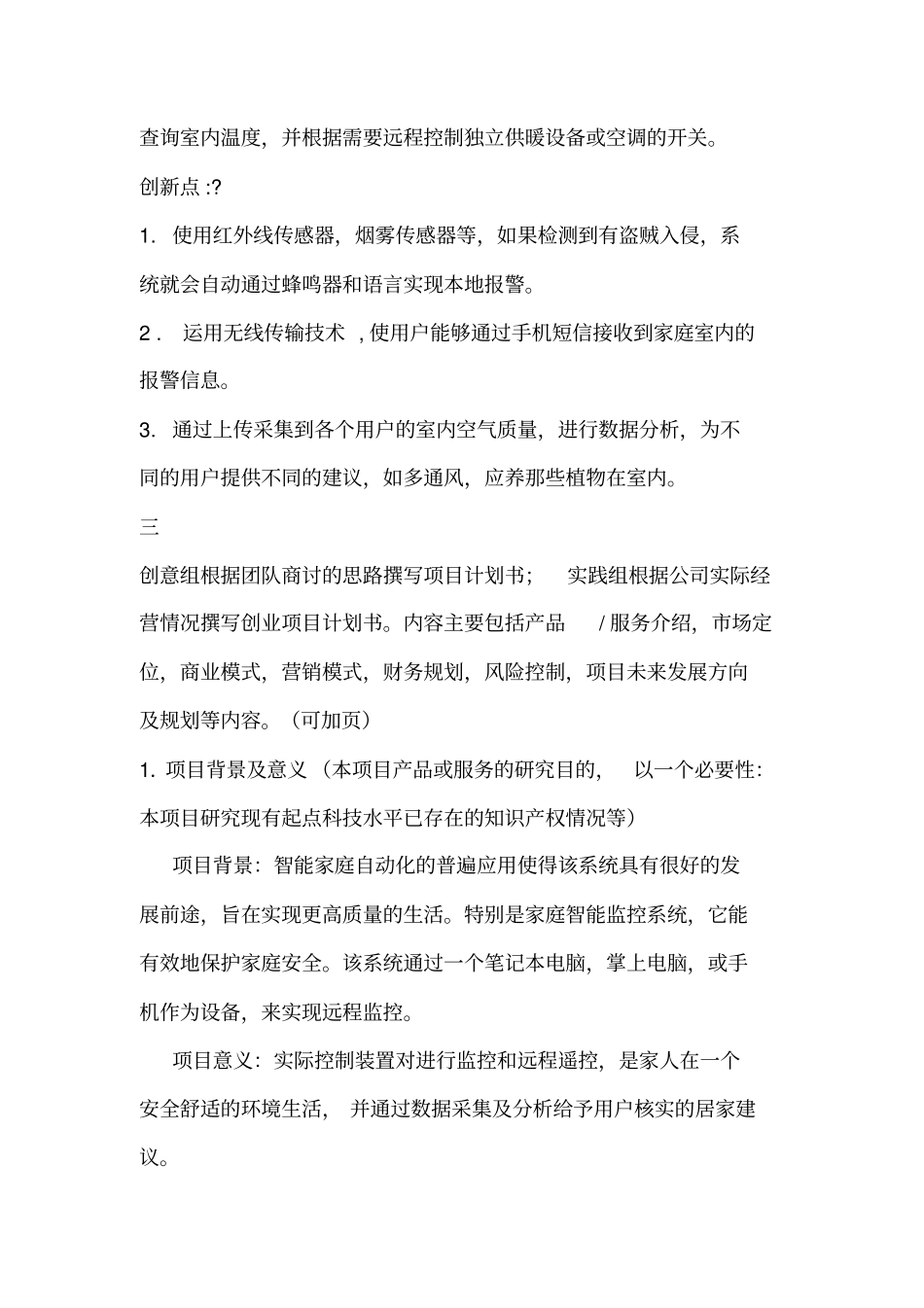 互联网创新创业大赛策划书_第3页