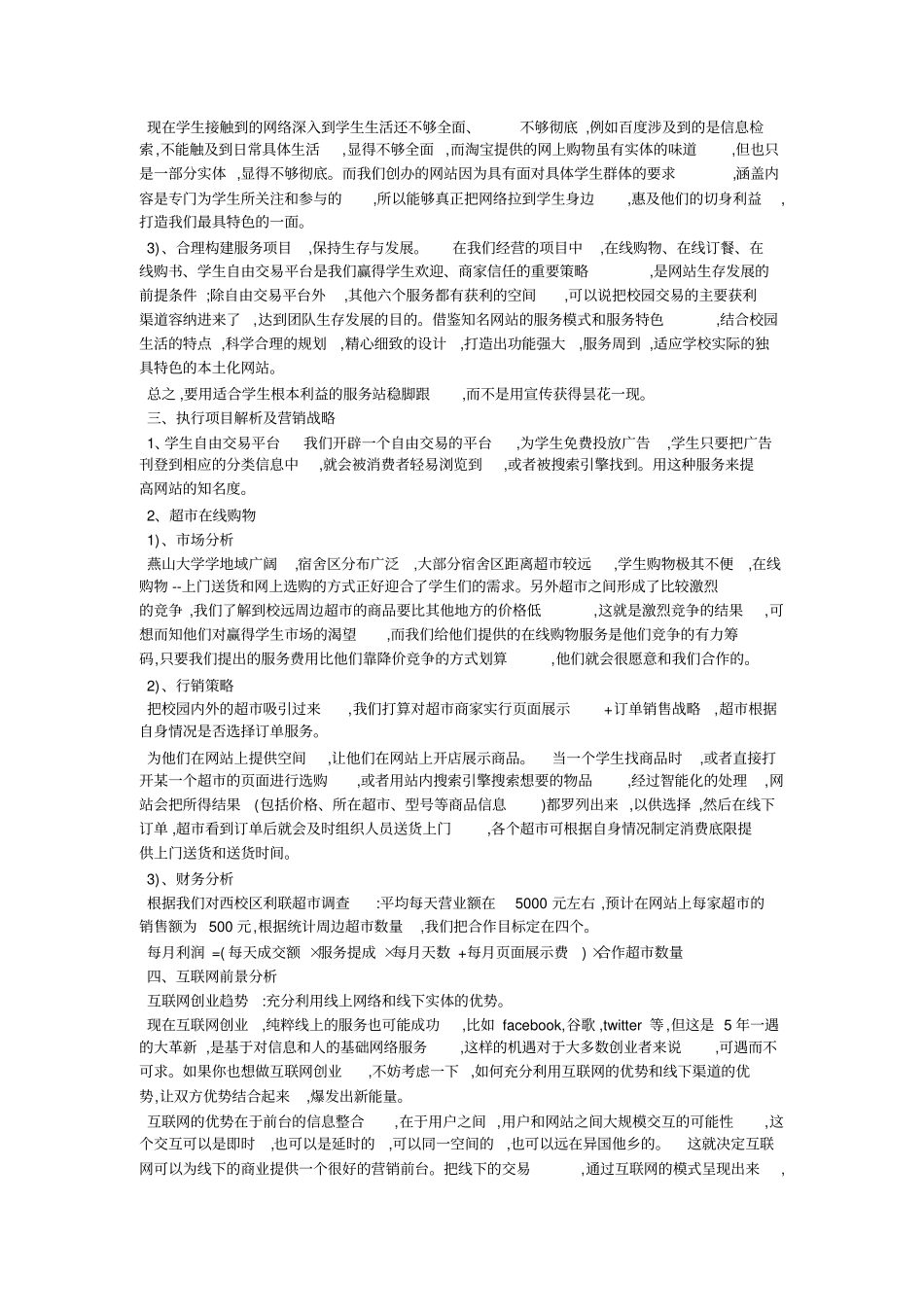 互联网加创业项目计划书范本_第2页