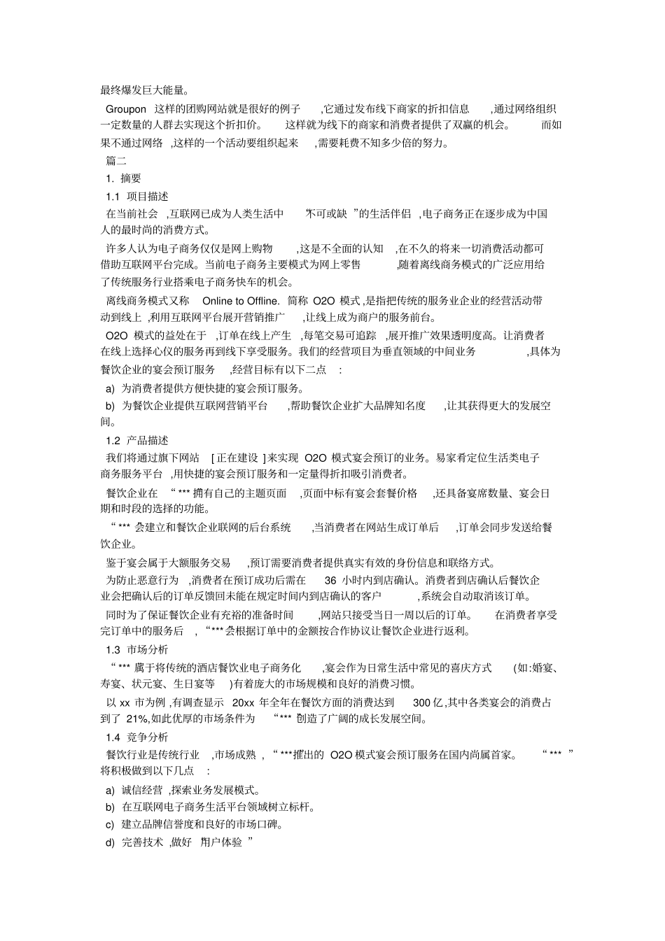 互联网加创业项目计划书范本_第3页