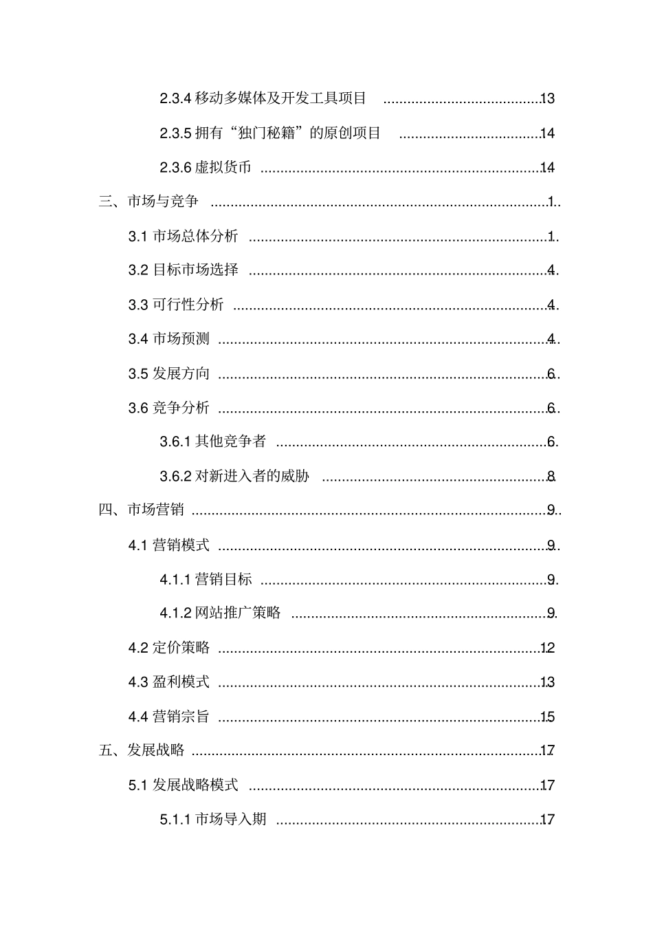 互联网加教育网站可行性研究报告_第3页