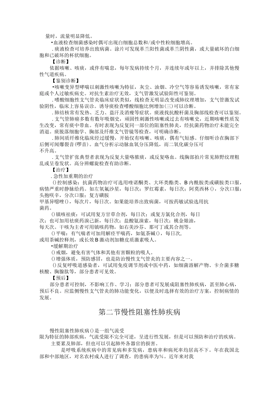 慢支,慢阻肺讲解_第2页