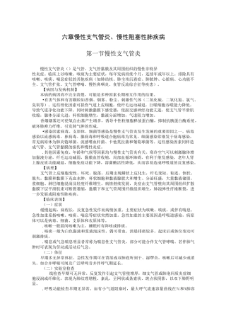 慢支,慢阻肺讲解