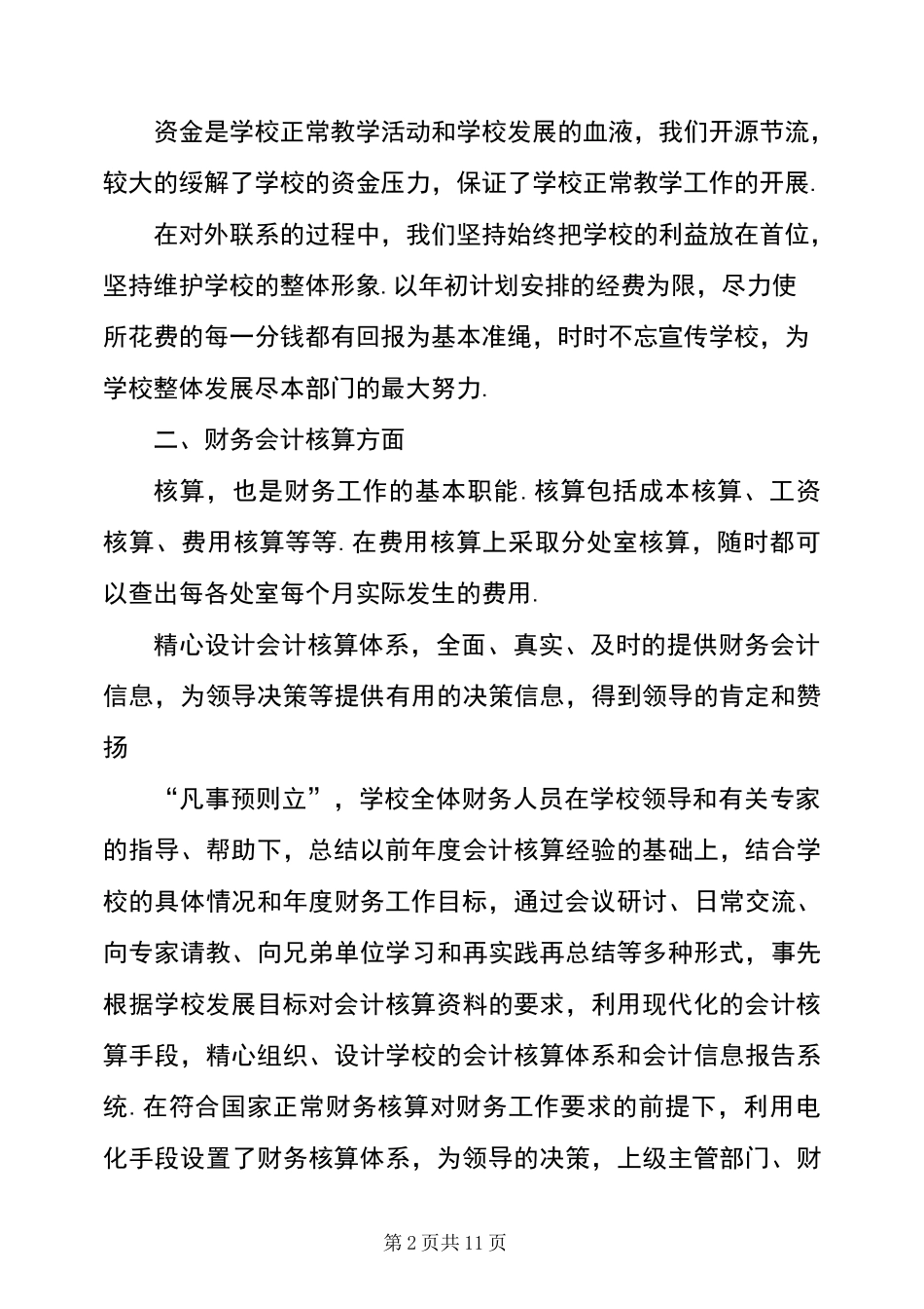 高校财务处工作总结_第2页