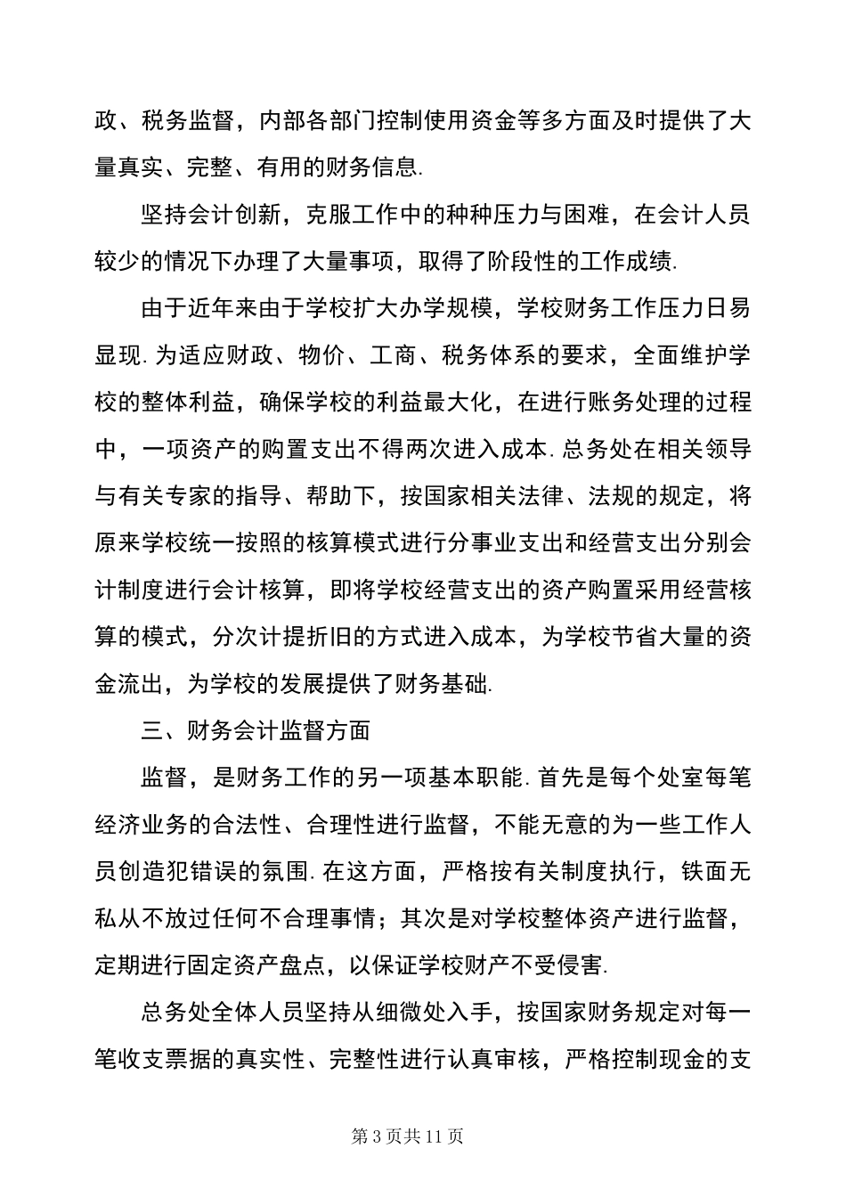 高校财务处工作总结_第3页