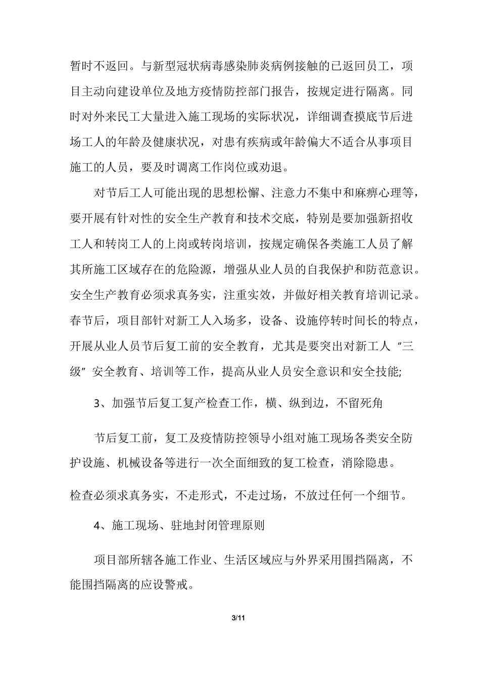 疫情防控封闭施工组织方案_第3页