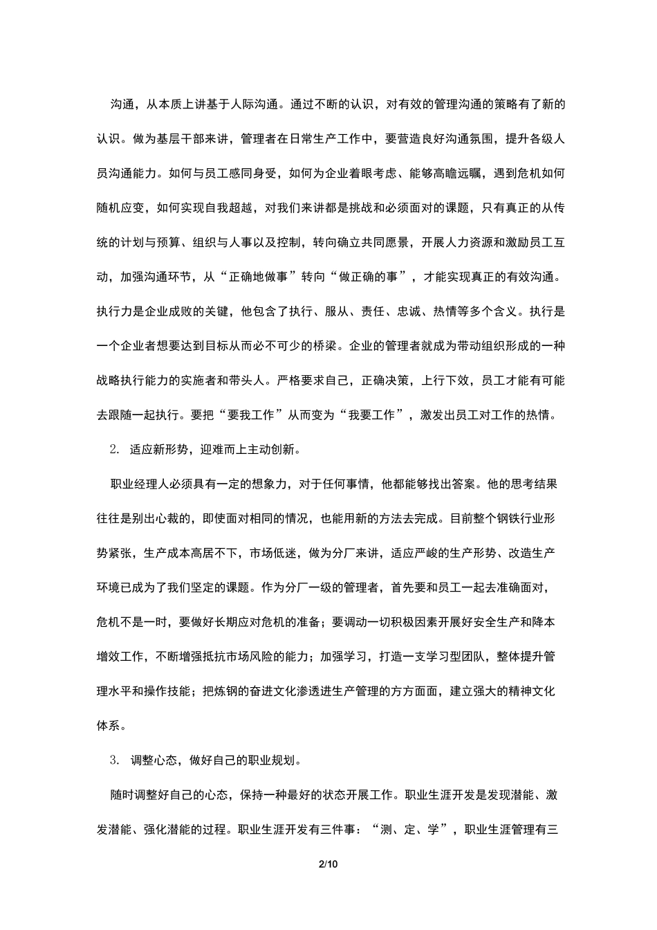 职业经理人学习的个人心得体会_第2页
