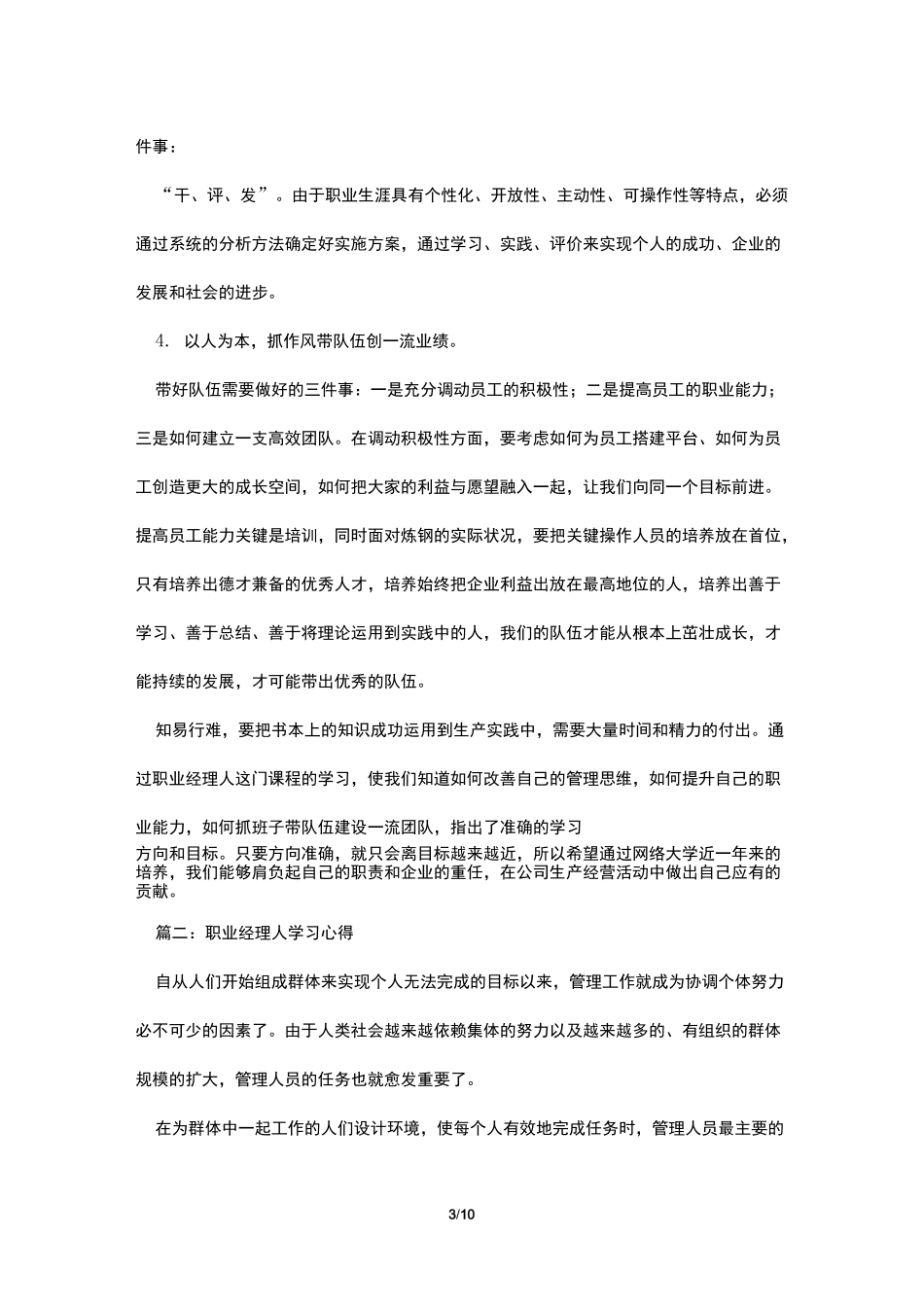 职业经理人学习的个人心得体会_第3页