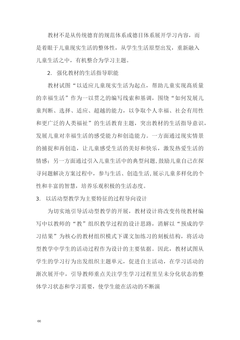 最新部编版六年级上册道德与法治教学计划+教学进度_第3页